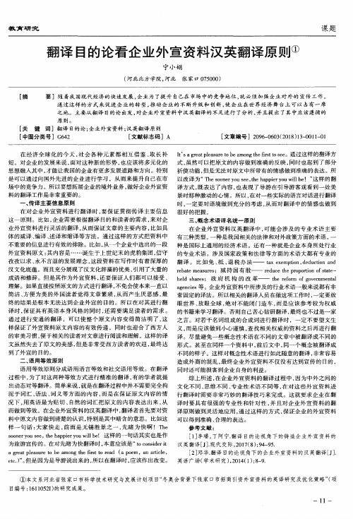 翻译目的论看企业外宣资料汉英翻译原则