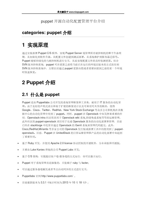 puppet开源自动化配置管理平台介绍