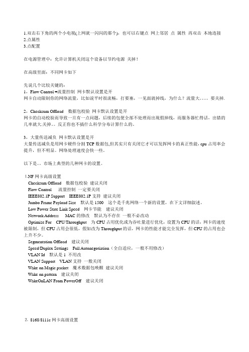 网卡优化配置