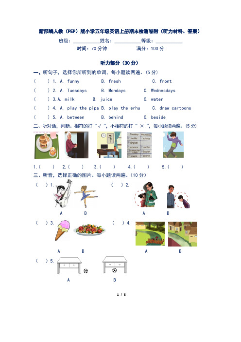 新部编人教(PEP)版小学五年级英语上册期末检测卷附(听力材料、答案)