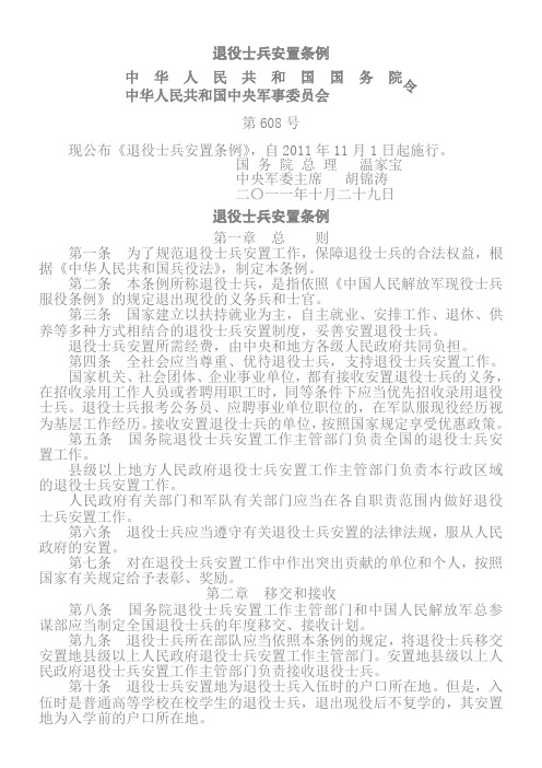 2011年退役士兵安置条例-新