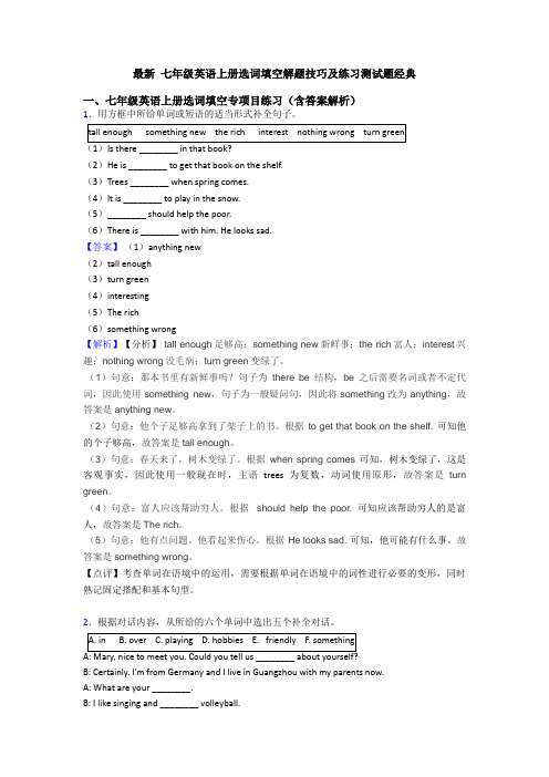 最新 七年级英语上册选词填空解题技巧及练习测试题经典