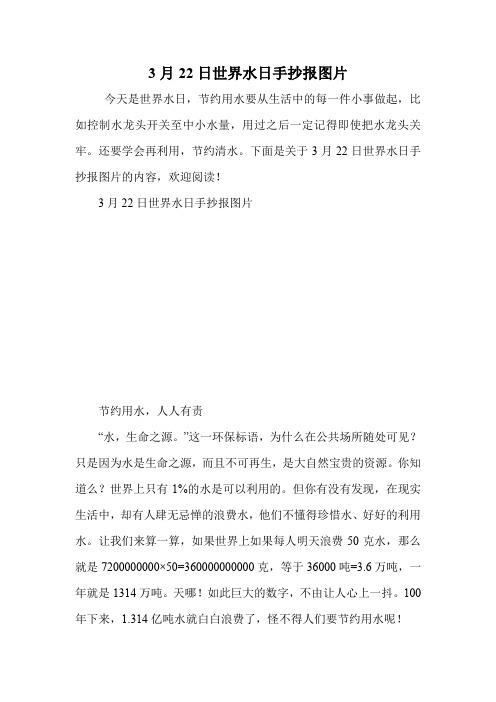 3月22日世界水日手抄报图片