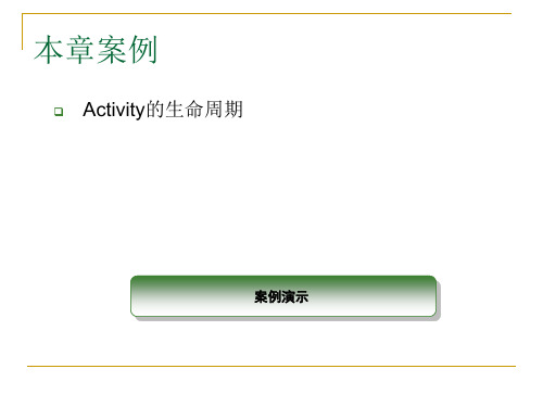 activity共23页PPT资料