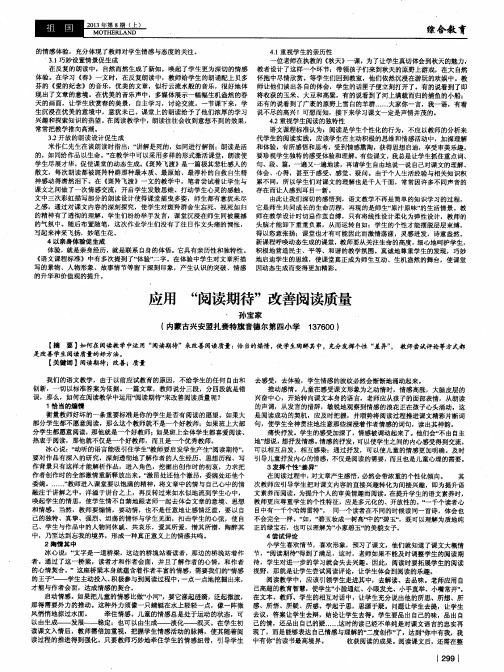 应用“阅读期待”改善阅读质量