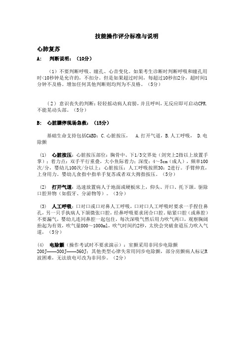 技能操作评分标准