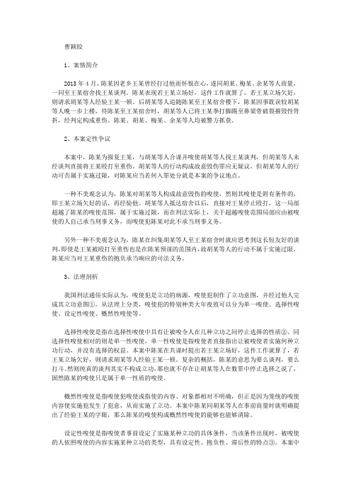 大学毕业论文-关于教唆犯罪中实行过限问题的思考
