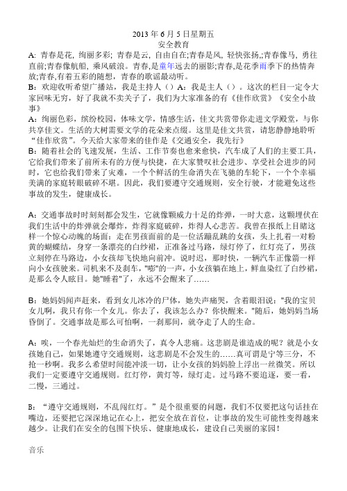 第十五周 周五. 安全教育