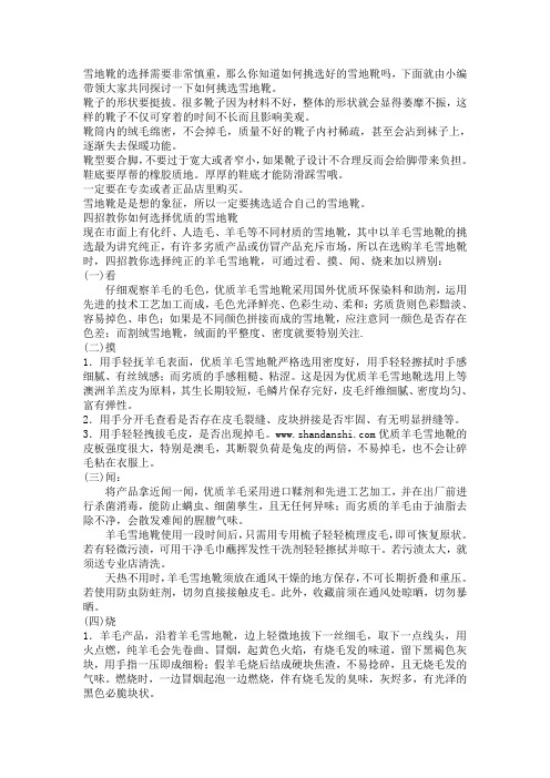 如何选购羊毛雪地靴