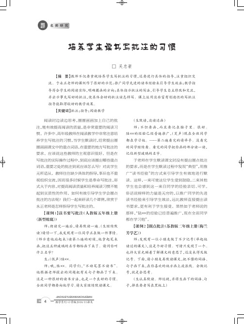 培养学生读书写批注的习惯