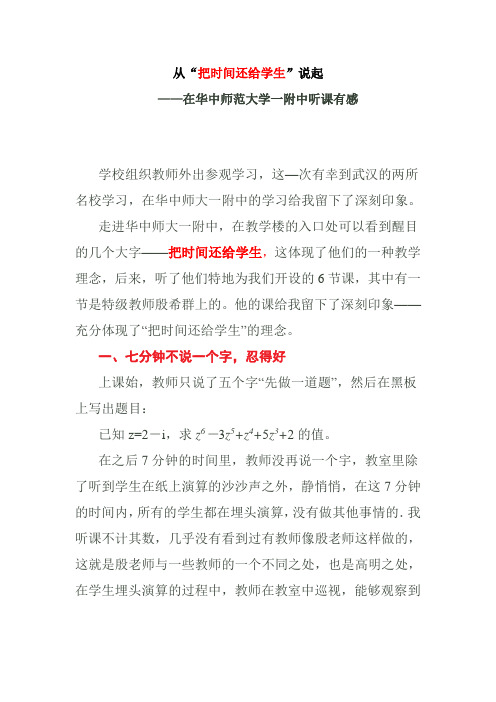 从“把时间还给学生”说起