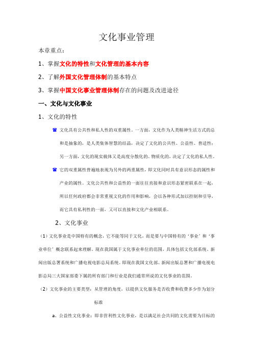 文化管理