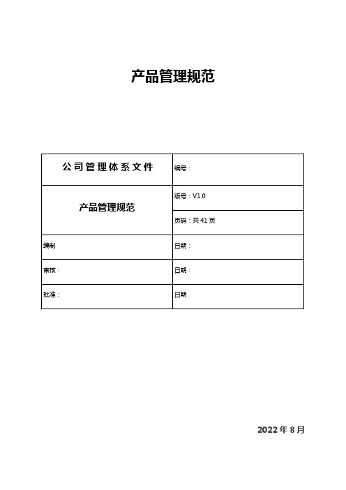 智慧社区SaaS服务平台PRD需求规格说明书V0.0.1