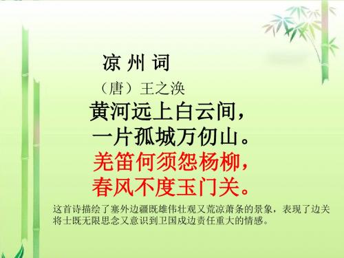 22《左公柳》ppt