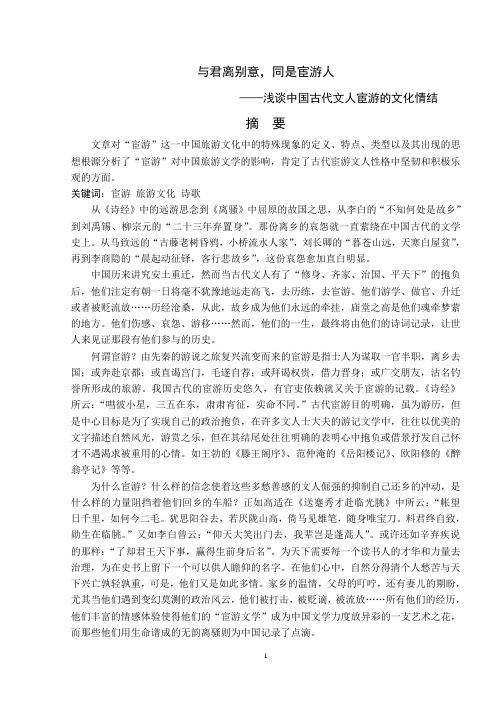 浅谈中国古代文人宦游的文化情结