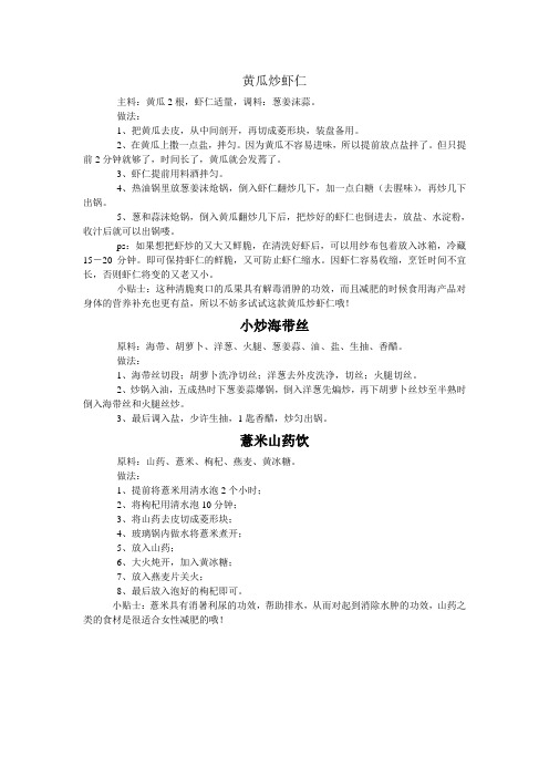 黄瓜炒虾仁