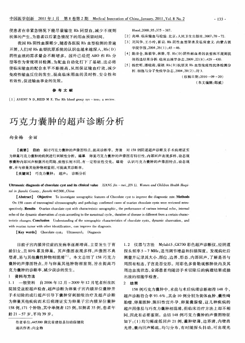 巧克力囊肿的超声诊断分析