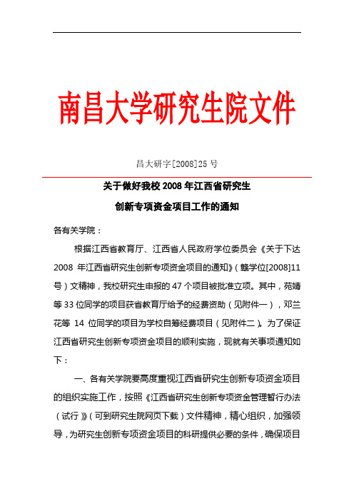 南昌大学研究生院文件