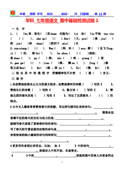 滕州市滕西中学七年级北师大版语文期中复习基础练习题