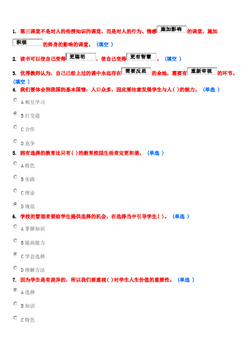 2012年淄博市继续教育作业(较全面、较好)