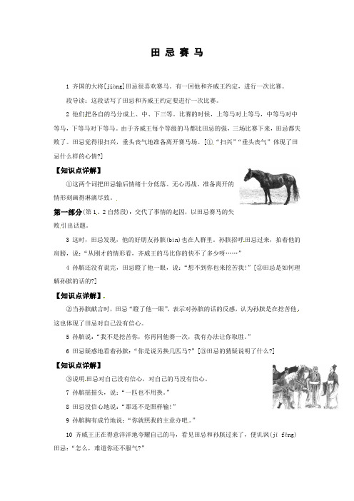 四年级下册语文课文讲解教案-14.田忌赛马  l   西师大版