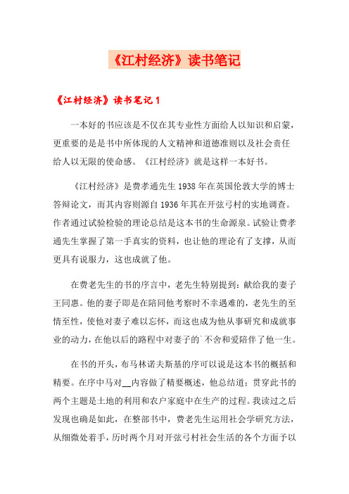 《江村经济》读书笔记