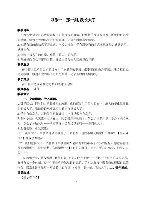 部编版小学语文第十册作文教案 五年级下册全册