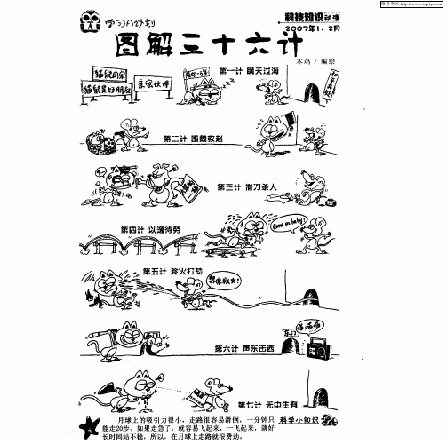 图解三十六计