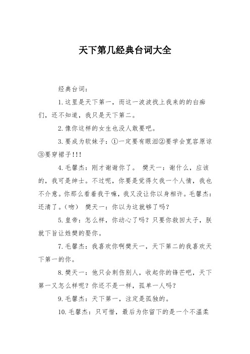 天下第几经典台词大全