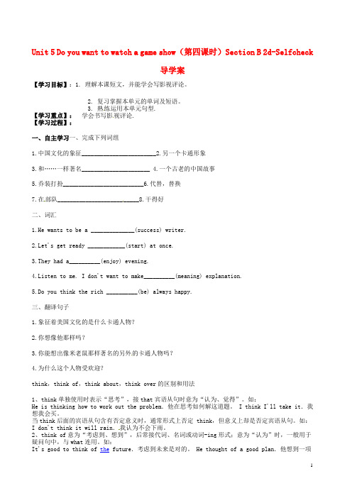 山东省肥城市王庄镇初级中学八年级英语上册 Unit 5 Do you want to watch a