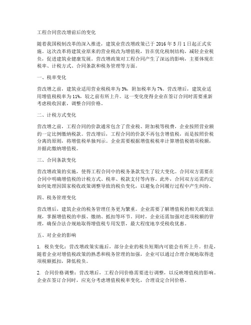 工程合同营改增前后的变化