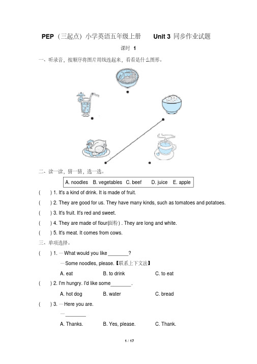 2020PEP(三起点)小学英语五年级上册Unit3同步作业试题及答案