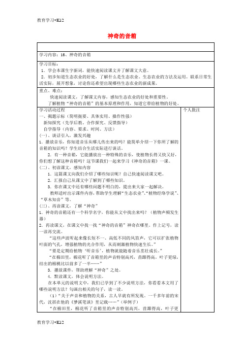 【教育专用】六年级语文上册 第16课《神奇的音箱》公开课教案