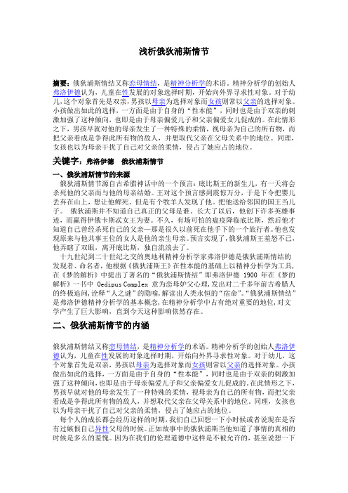浅析俄狄浦斯情节