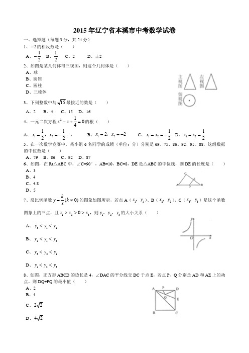 辽宁省2015年十城市中考数学试卷及答案_4