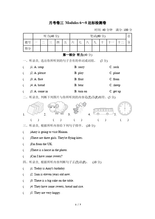 外研版四年级英语上册  第三次月考卷 附答案