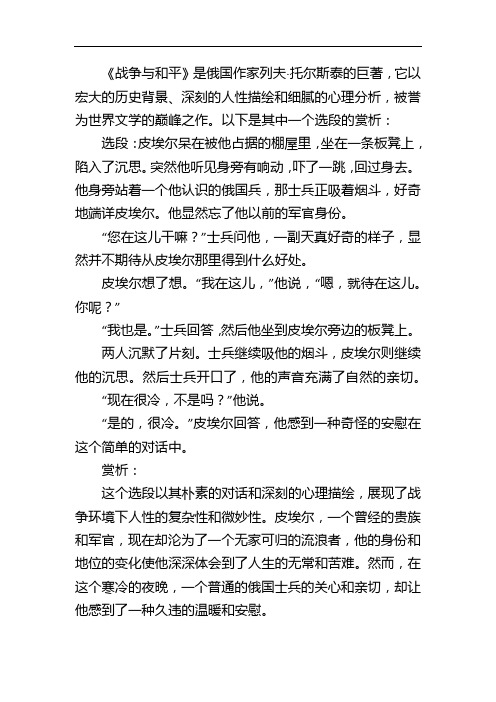 战争与和平选段赏析