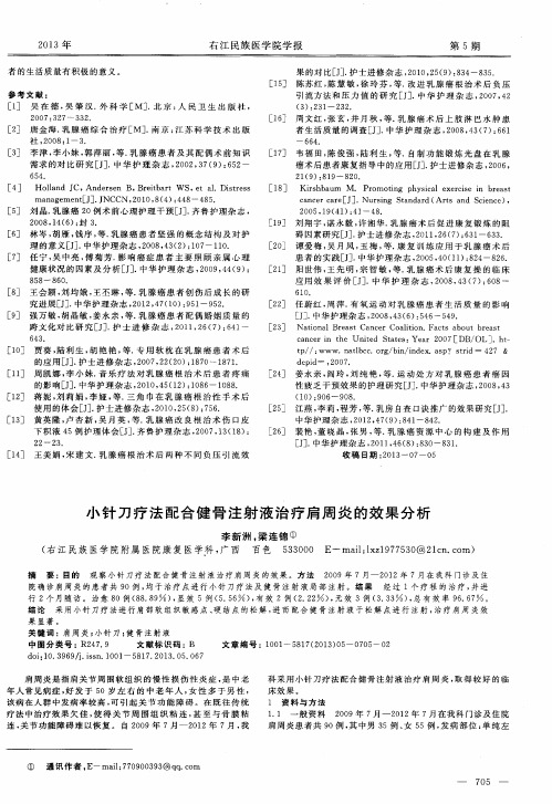 小针刀疗法配合健骨注射液治疗肩周炎的效果分析