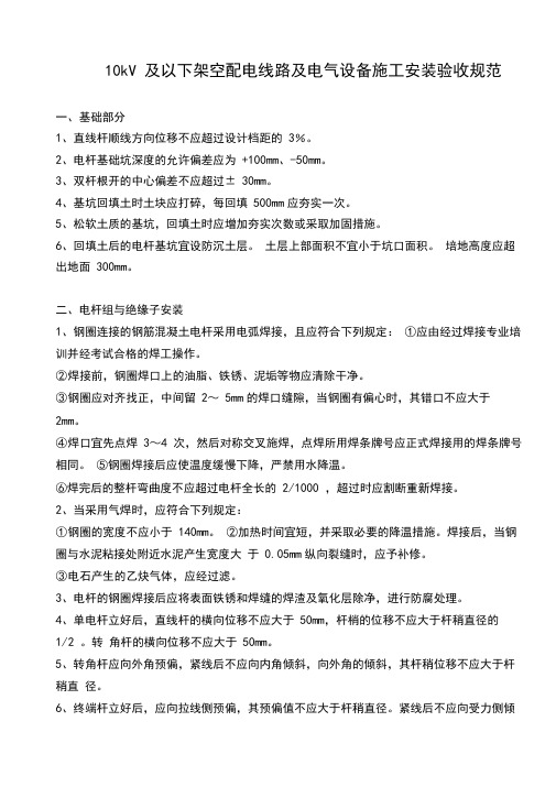 线路及电气设备验收规范