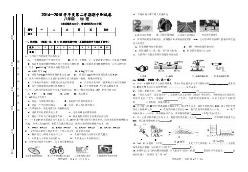 2014-2015学年度第二学期期中考试 八年级物理试卷