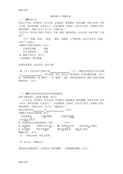 最新陋室铭-中考题精编-带答案(精心整理)
