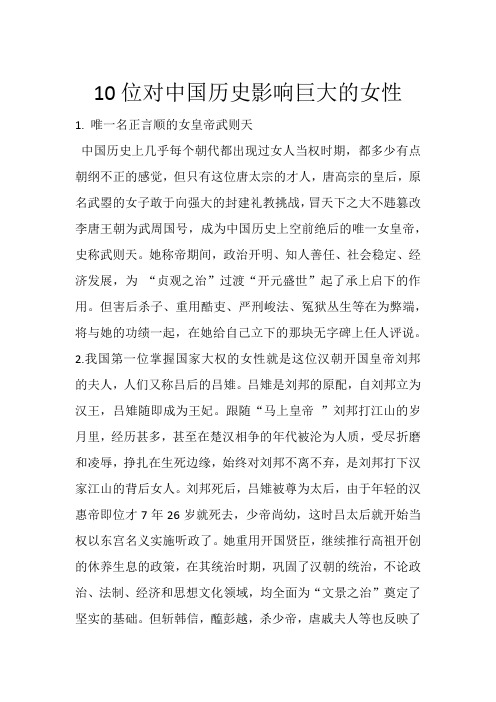 10位对中国历史影响巨大的女性