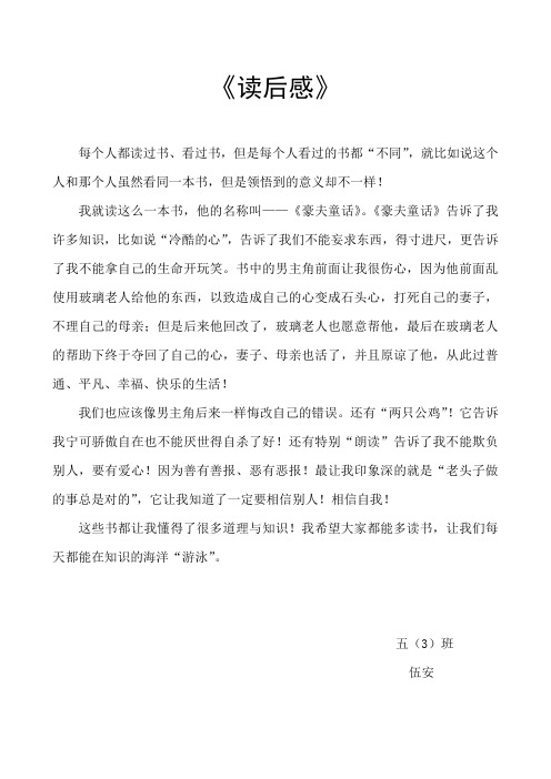 三年级 豪富童话 读后感
