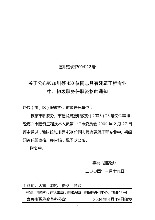 嘉职办资[2004]42号