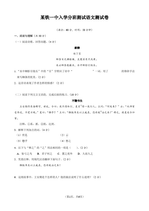 某铁一中入学分班测试语文测试卷及参考答案