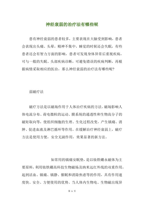 神经衰弱的治疗法有哪些呢