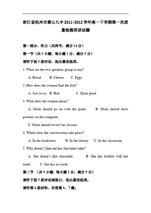 高一英语下册第一次质量检测试题