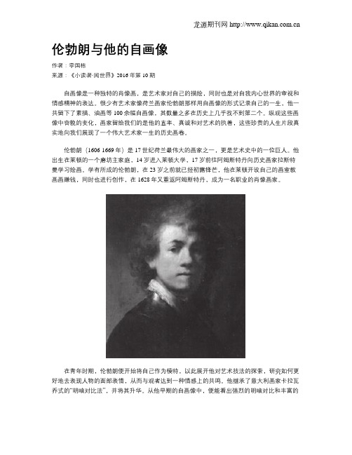伦勃朗与他的自画像