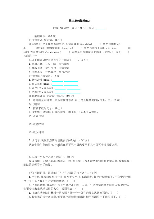 (2019新教材)部编版六年级上册语文第三单元提升练习试卷(含答案)