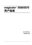 KONICA magicolor 5550 5570 说明书
